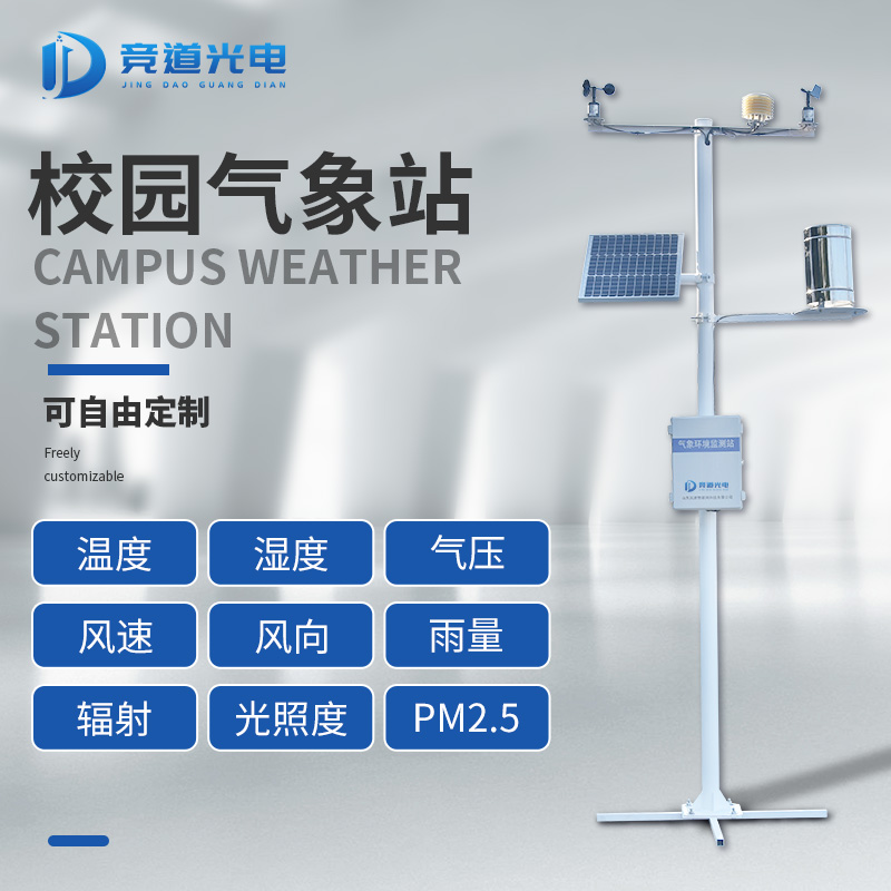 氣象科普進(jìn)校園，吉林省建設(shè)首批氣象科普教育基地校