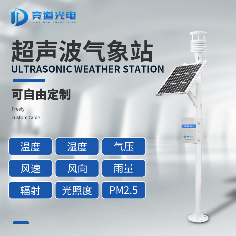 超聲波氣象站和常規氣象站的對比