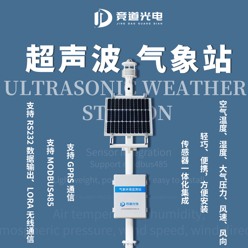 超聲波氣象站在夏季養雞中的應用