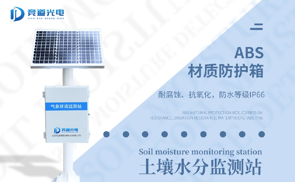 土壤墑情實時監測系統在農業中起到了什么作用